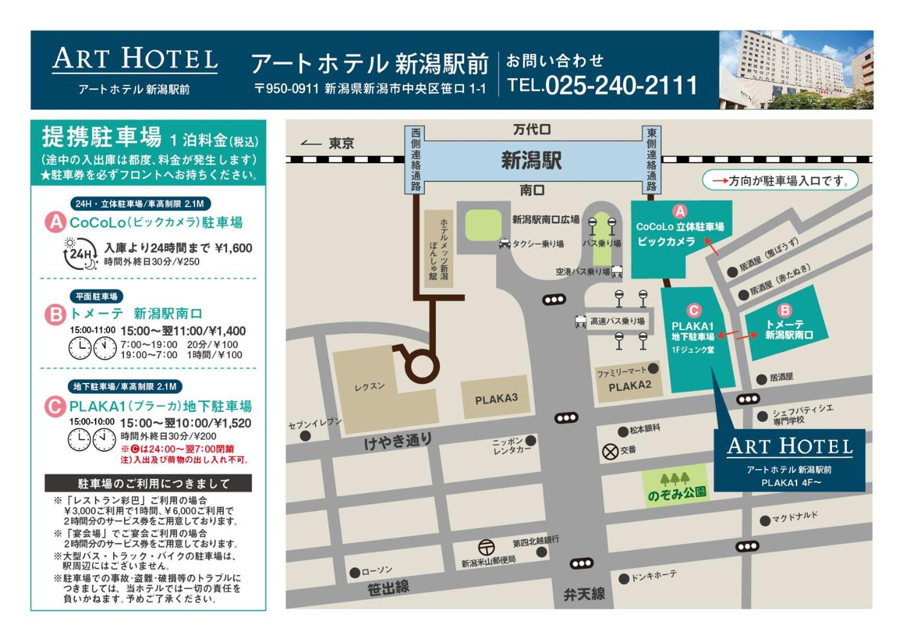 Art Hotel Niigata Station Екстер'єр фото